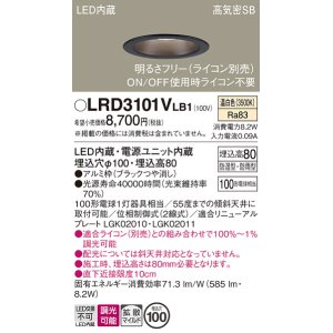 画像: パナソニック　LRD3101VLB1　軒下用ダウンライト 天井埋込型 LED(温白色) 高気密SB形 拡散マイルド配光 防湿・防雨型 調光(ライコン別売) 埋込穴φ100 ブラック