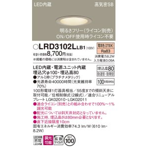 画像: パナソニック　LRD3102LLB1　軒下用ダウンライト 天井埋込型 LED(電球色) 拡散マイルド配光 防湿・防雨型 調光(ライコン別売) 埋込穴φ100 プラチナメタリック