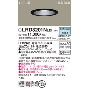 画像: パナソニック　LRD3201NLE1　軒下用ダウンライト 天井埋込型 LED(昼白色) 浅型8H・拡散(マイルド配光) 防湿・防雨型 φ125 100形 ブラック