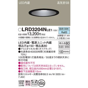 画像: パナソニック　LRD3204NLE1　軒下用ダウンライト 天井埋込型 LED(昼白色) 浅型8H・拡散(マイルド配光) 防湿・防雨型 φ150 100形 ブラック