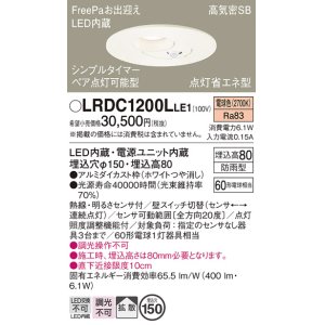 画像: パナソニック　LRDC1200LLE1　軒下用ダウンライト 天井埋込型 LED(電球色) 浅型8H 拡散 防雨型  点灯省エネ型 φ150 60形 ホワイト