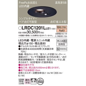 画像: パナソニック　LRDC1201LLE1　軒下用ダウンライト 天井埋込型 LED(電球色) 拡散 防雨型 点灯省エネ型 φ150 60形 オフブラック