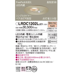 画像: パナソニック　LRDC1202LLE1　軒下用ダウンライト 天井埋込型 LED(電球色) 浅型8H 拡散 防雨型 点灯省エネ型 φ150 60形 プラチナメタリック