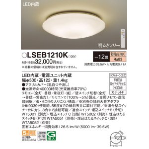 画像: パナソニック LSEB1210K シーリングライト 12畳 リモコン調光 LED(電球色) 天井直付型 カチットF