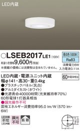 画像: パナソニック　LSEB2017LE1　ダウンシーリング 天井直付型 LED(昼白色) 60形電球1灯相当・拡散タイプ