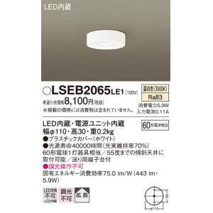 画像: パナソニック　LSEB2065LE1　ダウンシーリング 天井直付型LED(温白色) 60形電球1灯器具相当 拡散タイプ