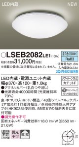 画像: パナソニック LSEB2082LE1 シーリングライト LED(昼白色) 小型 拡散タイプ カチットF ♭