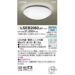 画像: パナソニック LSEB2082LE1 シーリングライト LED(昼白色) 小型 拡散タイプ カチットF ♭