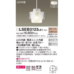 パナソニック LGB16770LE1 ペンダント 吊下型 LED(電球色) 美ルック