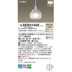 画像: パナソニック LSEB3145K ペンダント LED(電球色) 天井吊下型 直付タイプ ガラスセード LED電球交換型