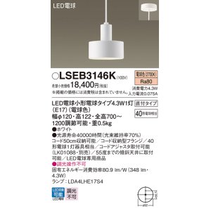 画像: パナソニック LSEB3146K ペンダント LED(電球色) 天井吊下型 直付タイプ LED電球交換型 ホワイト