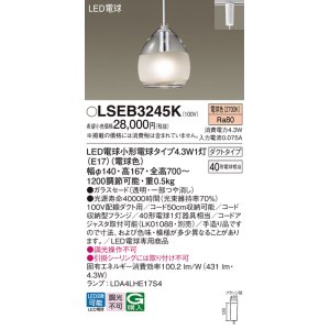 画像: パナソニック LSEB3245K ペンダント LED(電球色) 配線ダクト取付型 ダクトタイプ ガラスセード LED電球交換型