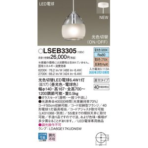 パナソニック LSEB3245 ペンダントライト 吊下型 LED(電球色) ガラス