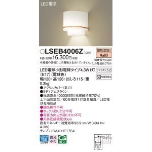 画像: パナソニック LSEB4006Z ブラケット LED(電球色) 壁直付型 上下面開放型 LED電球交換型 ミディアムブラウン