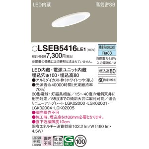 画像: パナソニック　LSEB5416LE1　ダウンライト 天井埋込型 LED(昼白色) 浅型8H・高気密SB形・拡散(マイルド配光) 埋込穴φ100