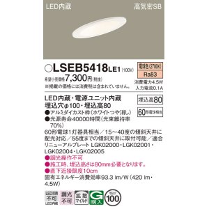 画像: パナソニック　LSEB5418LE1　ダウンライト 天井埋込型 LED(電球色) 浅型8H・高気密SB形・拡散(マイルド配光) 埋込穴φ100