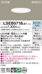 画像: パナソニック　LSEB5718LE1　ダウンライト 天井埋込型 LED(昼白色) 浅型8H・高気密SB形・集光24度 埋込穴φ100