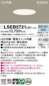 画像: パナソニック　LSEB5721LE1　ダウンライト 天井埋込型 LED(昼白色) 浅型8H・高気密SB形・集光24度 埋込穴φ100