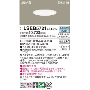 画像: パナソニック　LSEB5721LE1　ダウンライト 天井埋込型 LED(昼白色) 浅型8H・高気密SB形・集光24度 埋込穴φ100