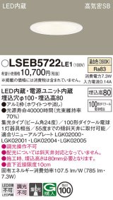 画像: パナソニック　LSEB5722LE1　ダウンライト 天井埋込型 LED(温白色) 浅型8H・高気密SB形・集光24度 埋込穴φ100