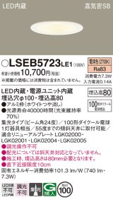 画像: パナソニック　LSEB5723LE1　ダウンライト 天井埋込型 LED(電球色) 浅型8H・高気密SB形・集光24度 埋込穴φ100