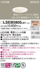 画像: パナソニック　LSEB5805LB1　ダウンライト 天井埋込型 LED(電球色) 浅型8H・高気密SB形・調光(ライコン別売) 埋込穴φ75