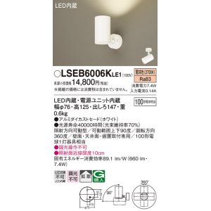 画像: パナソニック　LSEB6006KLE1　スポットライト 天井・壁直付・据置取付型 LED(電球色) アルミダイカストセード・拡散タイプ