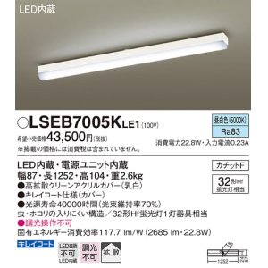 画像: パナソニック　LSEB7005KLE1　キッチンベースライト 天井直付型 LED(昼白色) 拡散タイプ・カチットF Hf蛍光灯32形1灯器具相当