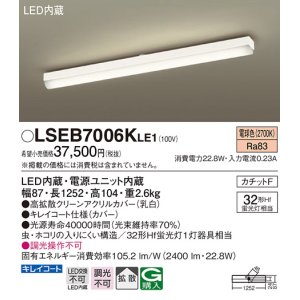 パナソニック LSEB7005KLE1 キッチンベースライト 天井直付型 LED(昼