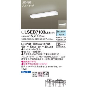 画像: パナソニック　LSEB7103LE1　キッチンライト 壁・棚下直付型 LED(昼白色) 20形直管蛍光灯1灯相当・コンセント付