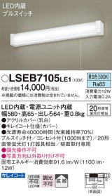 画像: パナソニック　LSEB7105LE1　キッチンのあかり 壁直付型 LED(昼白色) ブラケット 20形直管蛍光灯1灯相当・コンセント付