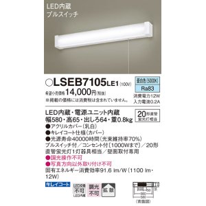 画像: パナソニック　LSEB7105LE1　キッチンのあかり 壁直付型 LED(昼白色) ブラケット 20形直管蛍光灯1灯相当・コンセント付