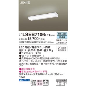 画像: パナソニック　LSEB7106LE1　キッチンライト 棚下直付型 LED(昼白色) 20形直管蛍光灯1灯相当・両面化粧・コンセント付