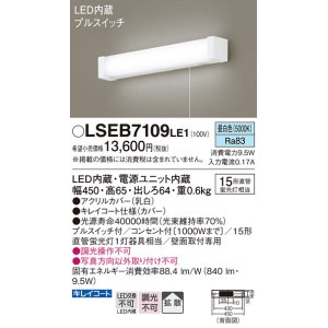 画像: パナソニック　LSEB7109LE1　キッチンライト 壁直付型 LED(昼白色) 15形直管蛍光灯1灯相当・コンセント付・プルスイッチ付