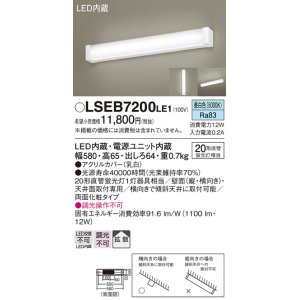 画像: パナソニック　LSEB7200LE1　ブラケット 天井・壁直付型 LED(昼白色) キッチンライト 20形直管蛍光灯1灯相当・拡散タイプ