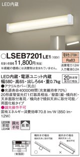 画像: パナソニック　LSEB7201LE1　ブラケット 天井・壁直付型 LED(電球色) キッチンライト 20形直管蛍光灯1灯相当・拡散タイプ