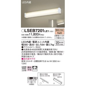 画像: パナソニック　LSEB7201LE1　ブラケット 天井・壁直付型 LED(電球色) キッチンライト 20形直管蛍光灯1灯相当・拡散タイプ