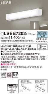 画像: パナソニック　LSEB7202LE1　ブラケット 天井・壁直付型 LED(昼白色) キッチンライト 15形直管蛍光灯1灯相当・拡散タイプ