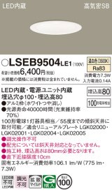 画像: パナソニック　LSEB9504LE1　ダウンライト 天井埋込型 LED(温白色) 浅型8H・高気密SB形・拡散(マイルド配光) 埋込穴φ100