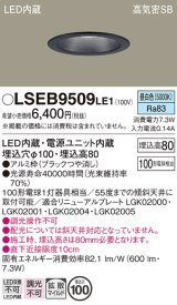 画像: パナソニック　LSEB9509LE1　ダウンライト 天井埋込型 LED(昼白色) 浅型8H・高気密SB形・拡散(マイルド配光) 埋込穴φ100