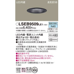 画像: パナソニック　LSEB9509LE1　ダウンライト 天井埋込型 LED(昼白色) 浅型8H・高気密SB形・拡散(マイルド配光) 埋込穴φ100