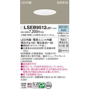 画像: パナソニック　LSEB9512LE1　ダウンライト 天井埋込型 LED(昼白色) 浅型7H・高気密SB形・拡散(マイルド配光) 埋込穴φ100