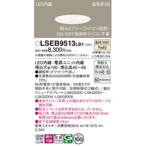 画像: パナソニック　LSEB9513LB1　ダウンライト 天井埋込型 LED(温白色) 浅型7H・高気密SB形・調光(ライコン別売)/埋込穴φ100