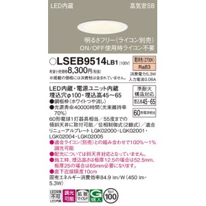 画像: パナソニック　LSEB9514LB1　ダウンライト 天井埋込型 LED(電球色) 浅型7H・高気密SB形・調光(ライコン別売)/埋込穴φ100