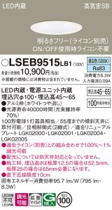 画像: パナソニック　LSEB9515LB1　ダウンライト 天井埋込型 LED(昼白色) 浅型7H・高気密SB形・調光(ライコン別売)/埋込穴φ100