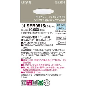 画像: パナソニック　LSEB9515LB1　ダウンライト 天井埋込型 LED(昼白色) 浅型7H・高気密SB形・調光(ライコン別売)/埋込穴φ100