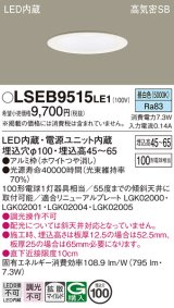 画像: パナソニック　LSEB9515LE1　ダウンライト 天井埋込型 LED(昼白色) 浅型7H・高気密SB形・拡散(マイルド配光) 埋込穴φ100