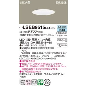 画像: パナソニック　LSEB9515LE1　ダウンライト 天井埋込型 LED(昼白色) 浅型7H・高気密SB形・拡散(マイルド配光) 埋込穴φ100