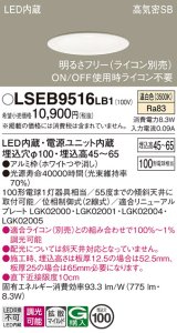 画像: パナソニック　LSEB9516LB1　ダウンライト 天井埋込型 LED(温白色) 浅型7H・高気密SB形・調光(ライコン別売)/埋込穴φ100