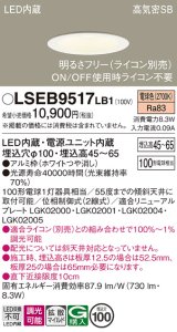 画像: パナソニック　LSEB9517LB1　ダウンライト 天井埋込型 LED(電球色) 浅型7H・高気密SB形・調光(ライコン別売)/埋込穴φ100